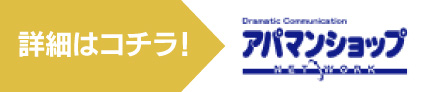詳細はコチラ！